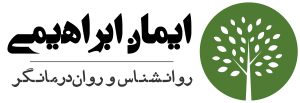 ایمان ابراهیمی